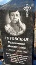 Захоронение ID 1349340