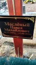 Захоронение ID 1349353
