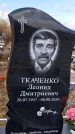 Захоронение ID 1349376