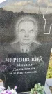 Захоронение ID 1349386