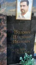Захоронение ID 1349387