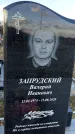Захоронение ID 1349389