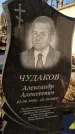 Захоронение ID 1349404
