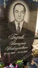 Захоронение ID 1349407
