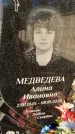Захоронение ID 1349408