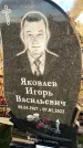 Захоронение ID 1349410