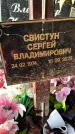 Захоронение ID 1349418
