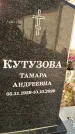 Захоронение ID 1349421