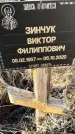 Захоронение ID 1349432