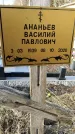 Захоронение ID 1349433
