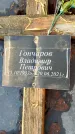 Захоронение ID 1349443
