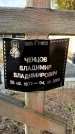 Захоронение ID 1349445