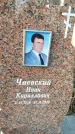 Захоронение ID 1349453