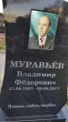 Захоронение ID 1349459