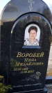 Захоронение ID 1349460