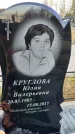 Захоронение ID 1349462