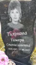 Захоронение ID 1349463