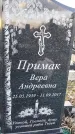 Захоронение ID 1349481