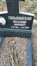 Захоронение ID 1349490