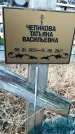 Захоронение ID 1349493