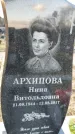 Захоронение ID 1349494