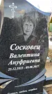 Захоронение ID 1349496