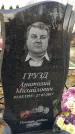 Захоронение ID 1349507