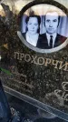 Захоронение ID 1349515