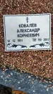 Захоронение ID 1349528
