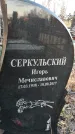 Захоронение ID 1349530