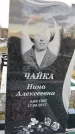 Захоронение ID 1349533