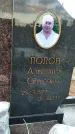 Захоронение ID 1349536