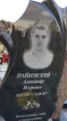 Захоронение ID 1349543