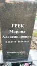 Захоронение ID 1349546