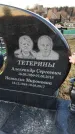 Захоронение ID 1349549