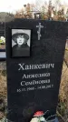 Захоронение ID 1349553