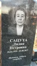 Захоронение ID 1349557