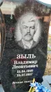 Захоронение ID 1349562
