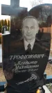 Захоронение ID 1349563