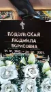 Захоронение ID 1349577