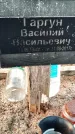 Захоронение ID 1349580