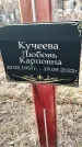 Захоронение ID 1349582