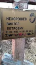 Захоронение ID 1349583