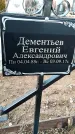 Захоронение ID 1349586