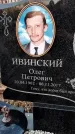 Захоронение ID 1349591