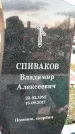 Захоронение ID 1349593