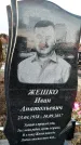 Захоронение ID 1349596