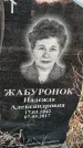 Захоронение ID 1349597