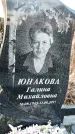 Захоронение ID 1349611