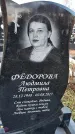 Захоронение ID 1349614